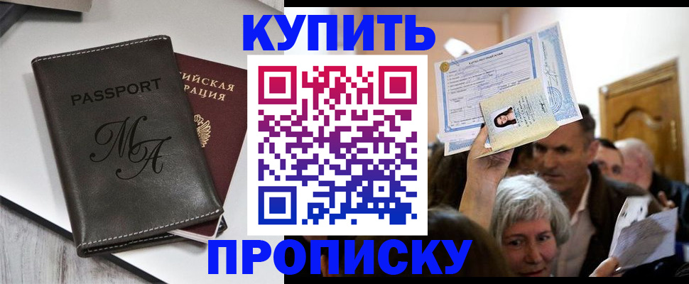 временная регистрация для школы в Богородске