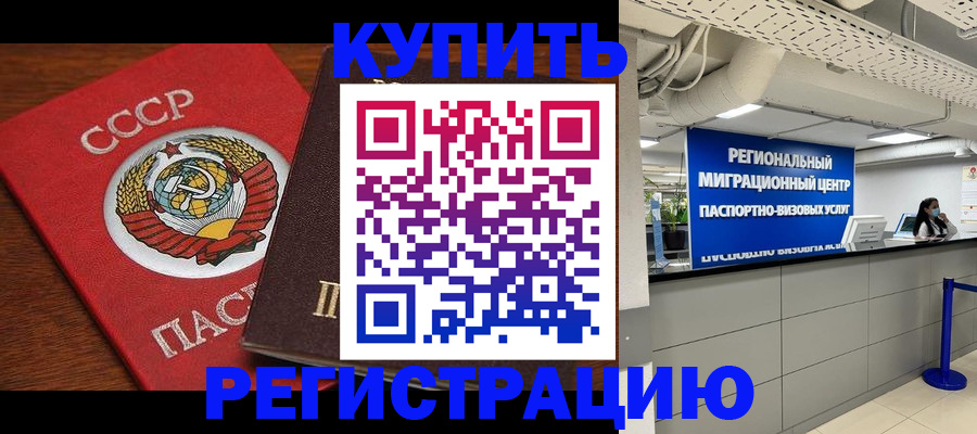 временная прописка в Богородске