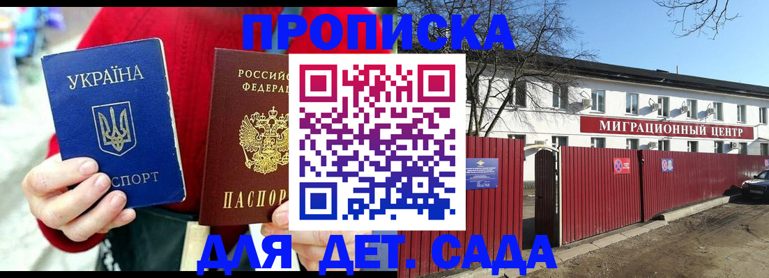 купить прописку в Богородске