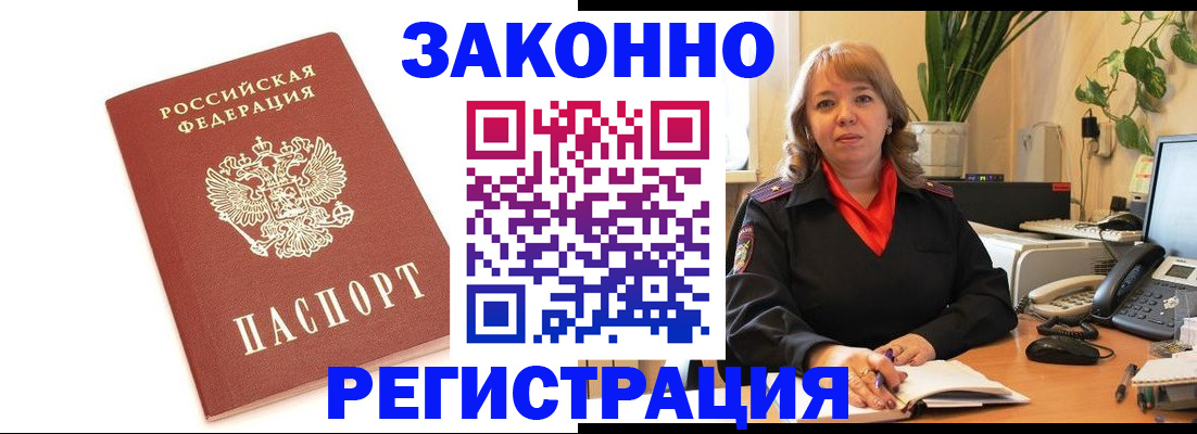 прописка 2025 в Богородске