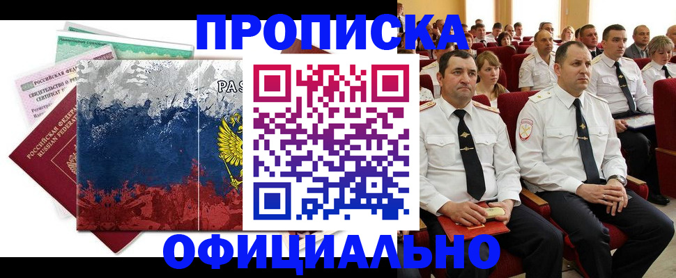 регистрация в Богородске